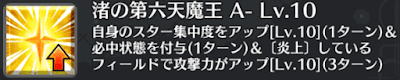渚の第六天魔王[A-]