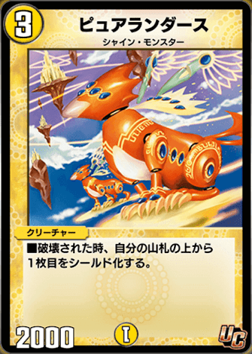 ピュアランダース