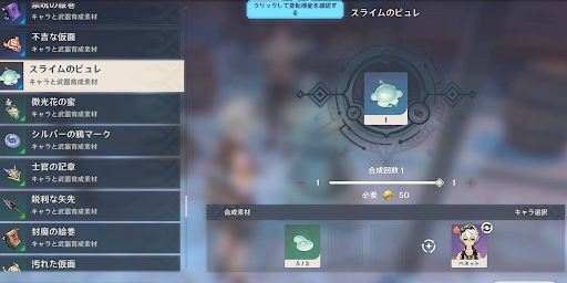 合成で獲得する