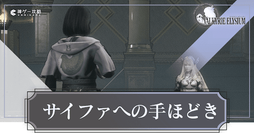 サイファへの手ほどき