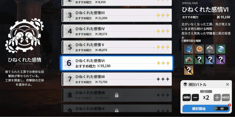 掃討バトルで周回の時間短縮ができる
