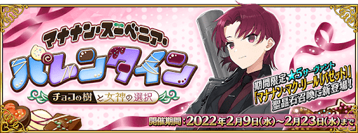 バレンタイン2022