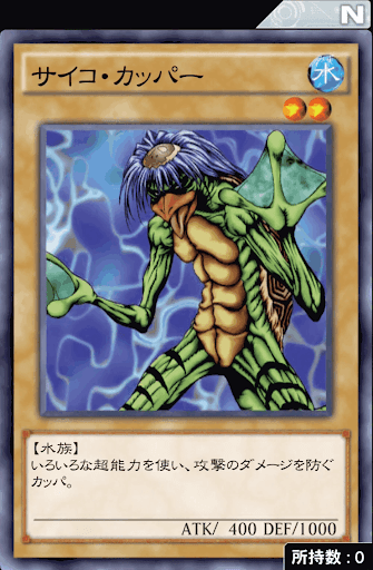 サイコ・カッパー