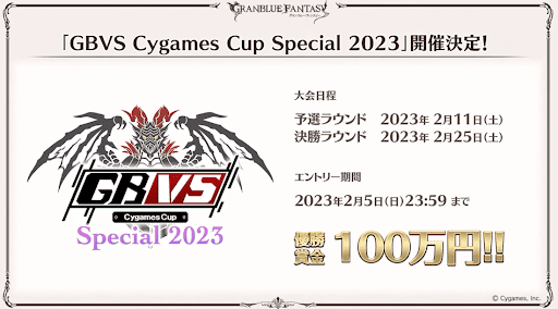 GBVSサイゲームスカップ