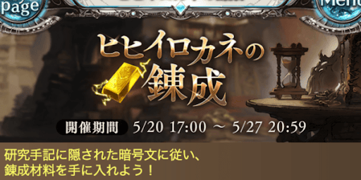 ヒヒイロカネの錬成