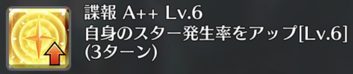 fgo-スター発生率