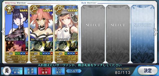 fgo-スキル封印を付与する場合の編成例