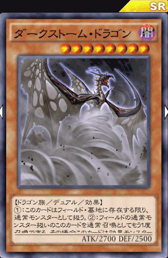 ダークストーム・ドラゴン