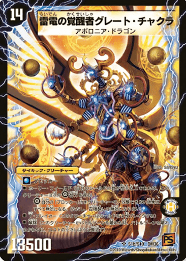 雷電の覚醒者グレート・チャクラ