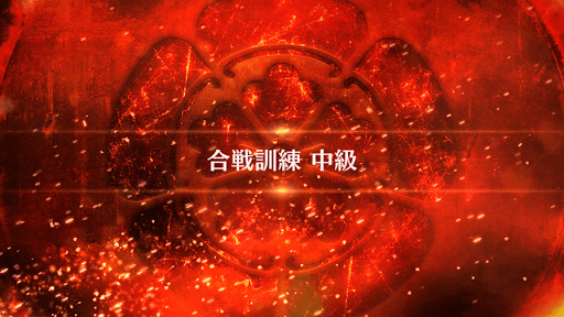 fgo-復刻ぐだぐだファイナル本能寺_春日山城 中級