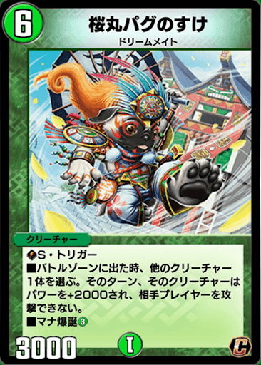 デュエプレ＿桜丸パグのすけ