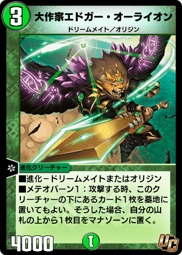 デュエプレ＿大作家エドガー・オーライオン