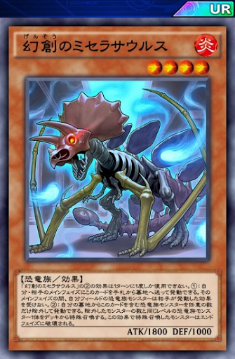 幻創のミセラサウルス