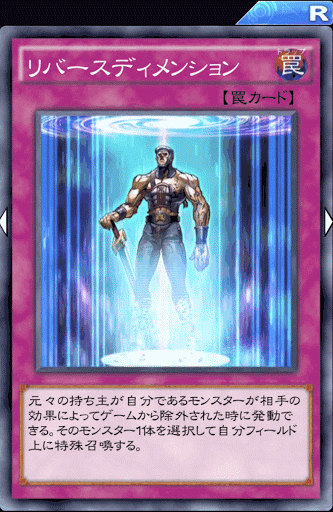 リバースディメンション