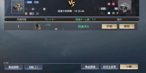 同盟に所属して集結攻撃で挑戦できる