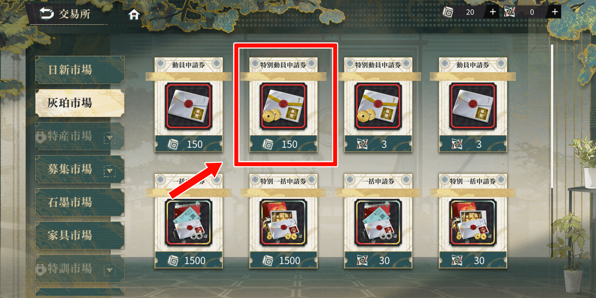 ネオアーティファクト_交易所の灰珀市場で申請券を交換する