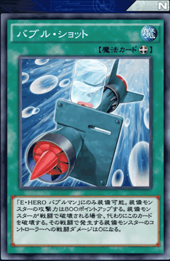 バブル・ショット