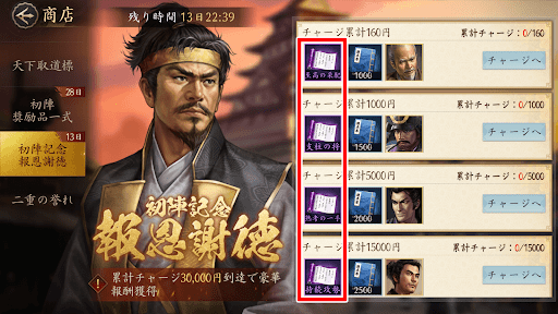 課金できる場合は累計チャージ額でも入手可能