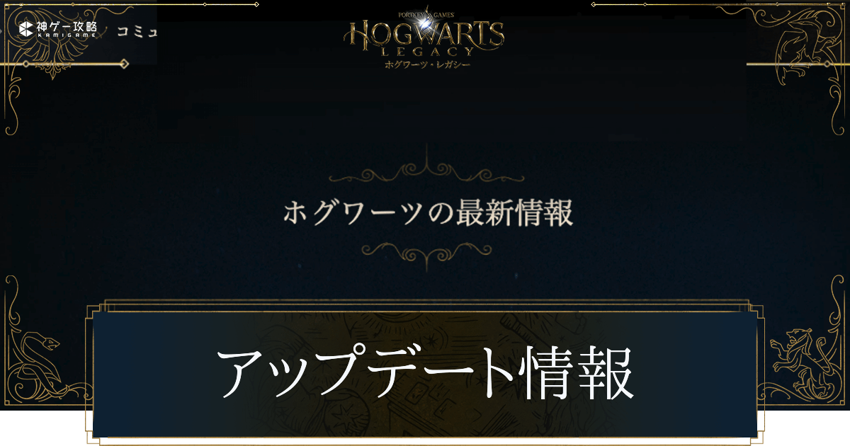 アップデート最新情報