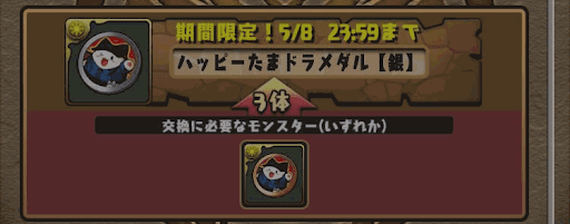 たまドラメダル銅