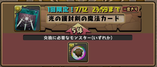 交換所-光の護封剣