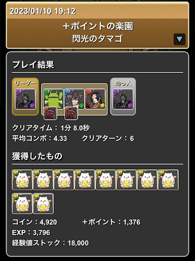 ＋ポイントの楽園