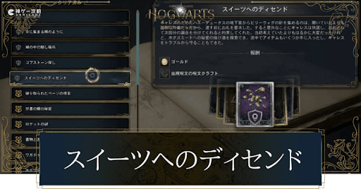 スイーツへのディセンド