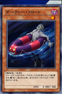 ダークシー・フロート