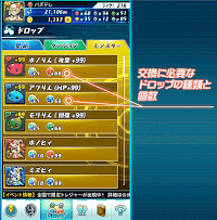 パズドラレーダーモンスター交換