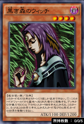 黒き森のウィッチ