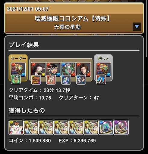 シーウルフパーティ-天冥の星動