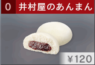 井村屋のあんまん