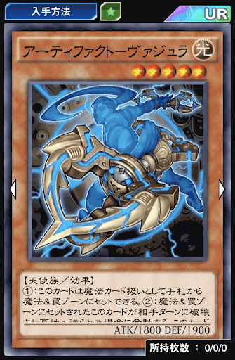 アーティファクトヴァジュラ