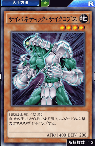 サイバネティック・サイクロプス