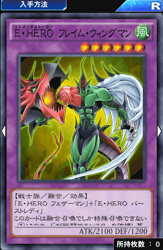 E・HEROフレイム・ウィングマン