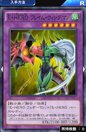 E・HEROフレイム・ウィングマン