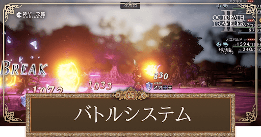 バトルシステム