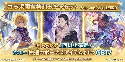 コラボ限定特別ガチャセット