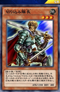 切り込み隊長