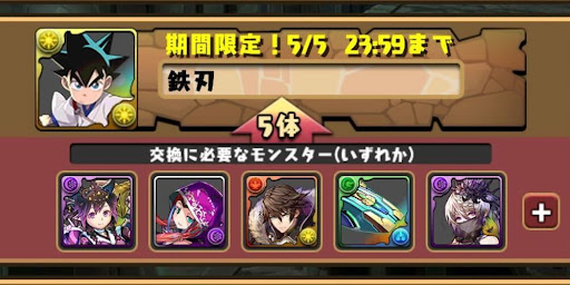 コナンコラボ-交換所