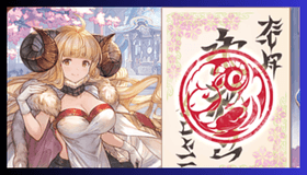 十二神将の御朱印帳