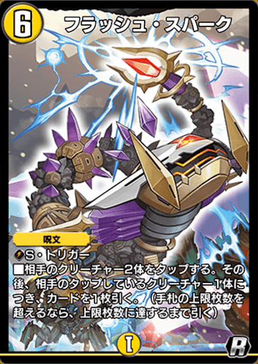 デュエプレ＿フラッシュ・スパーク