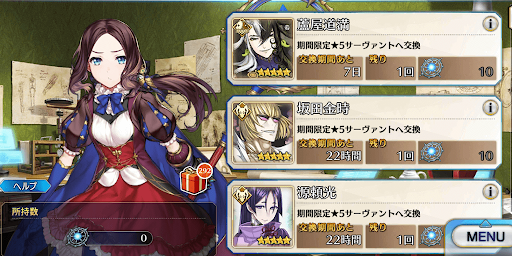 fgo-ショップ期間限定サーヴァント