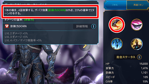 防御力DOWNでダメージを出しやすくする
