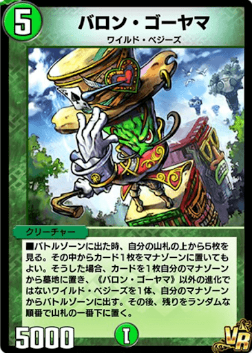 デュエプレ＿バロン・ゴーヤマ