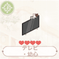 テレビ・幼心