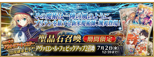 fgo-アヴァロン・ル・フェピックアップ2