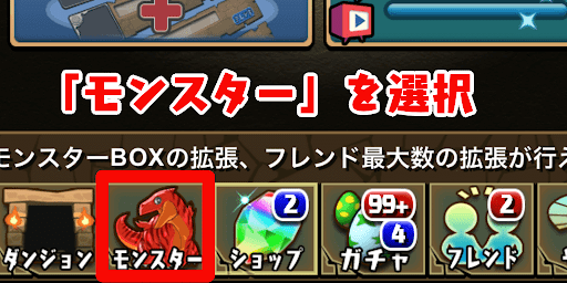 モンスター選択