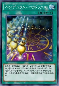 ペンデュラム・パラドックス