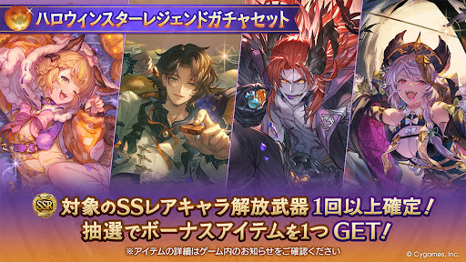 ハロウィンスタレ